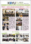 日本歯科大学校友会KOYU Times 2024.Jul.NO.46